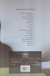 دیدگاه ها5جلدی (درباره آثار دکتر محمدعلی اسلامی ندوشن)